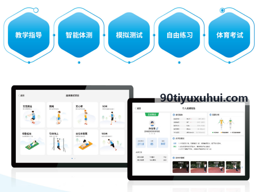 90体育APP场地数字化调度与学员分析
